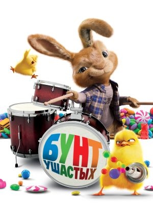 Бунт ушастых