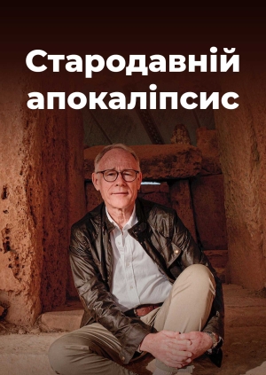 4 випуск. 2 сезон