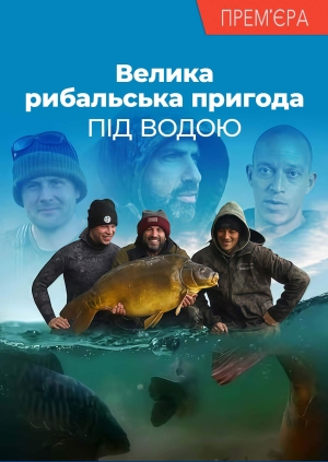 4 випуск. 3 сезон