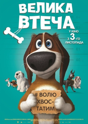 Велика втеча