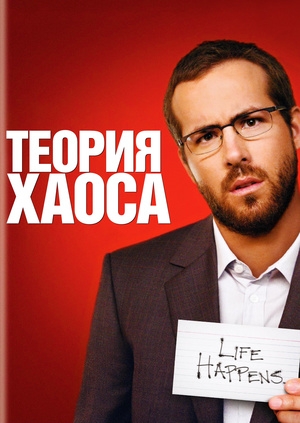 Теория хаоса