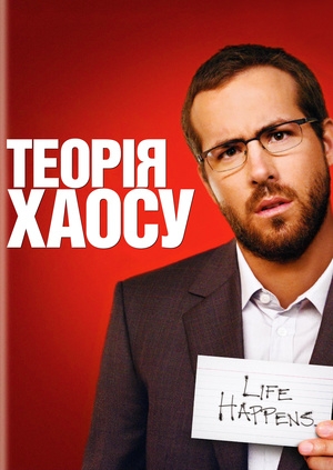 Теорія хаосу