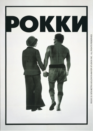 Рокки
