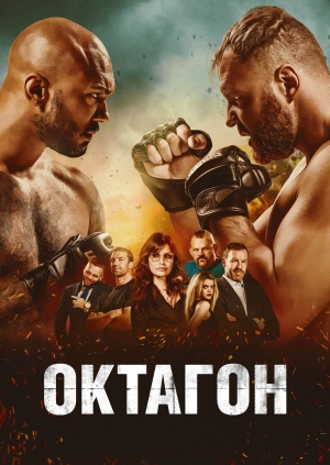 Октагон