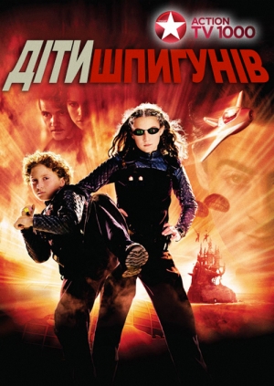 Діти шпигунів