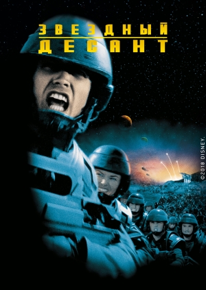Зоряний десант