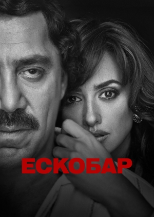 Ескобар