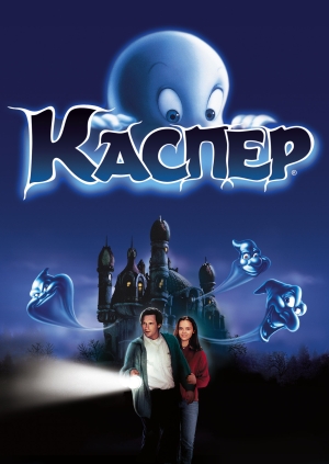 Каспер