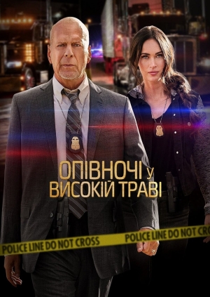 Опівночі у високій траві