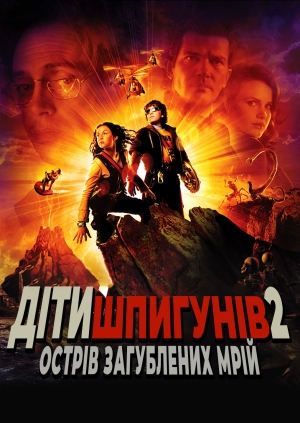 Діти шпигунів 2: Острів несправджених надій