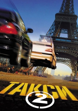 Такси 2 (Taxi 2)