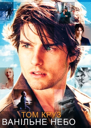 Ванільне небо