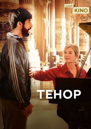 Тенор