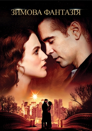 Зимова фантазія
