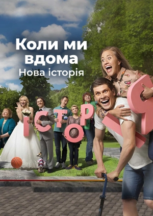 2 серія