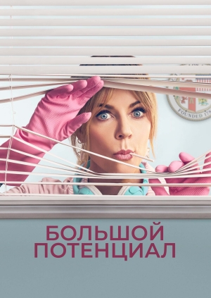 3 серия, 2 сезон