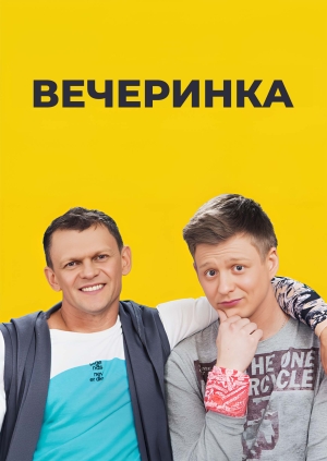 3 серия, 3 сезон