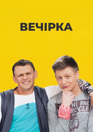 3 серія, 3 сезон