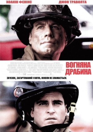 Вогненні сходи