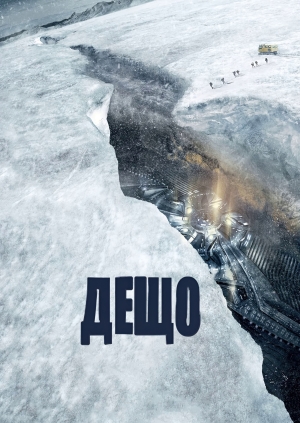 Дещо