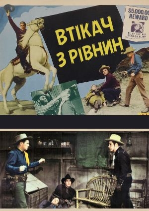 Втікач з рівнин