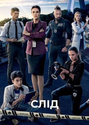 Небезпечна трійця