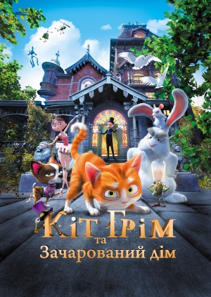 Кіт-Грім та зачарований дім (The House of Magic)