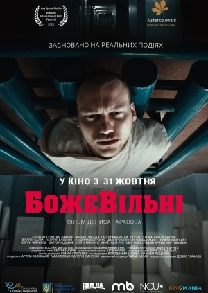 БожеВільні (БожеВільні)
