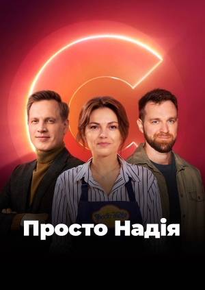 1 серія, 2 сезон