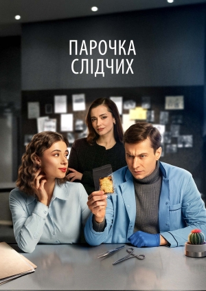 2 серія, 2 сезон