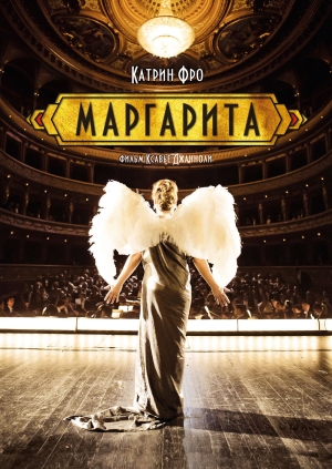 Маргарита (Marguerite)