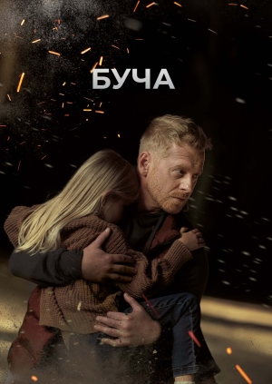 Буча (Буча)