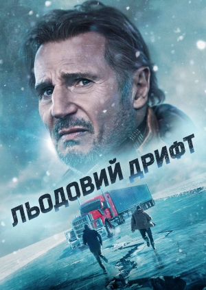 Льодовий дрифт