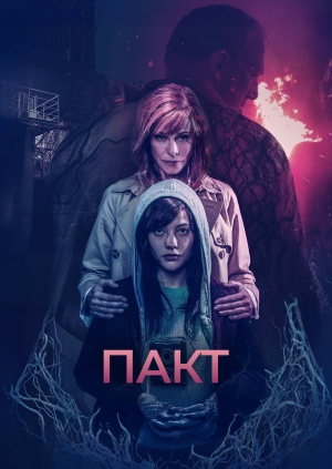 Пакт