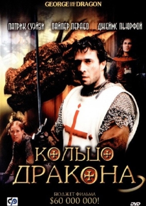 Кольцо дракона