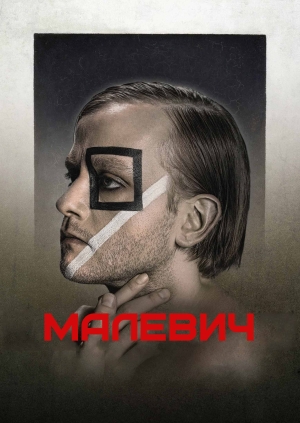 Малевич