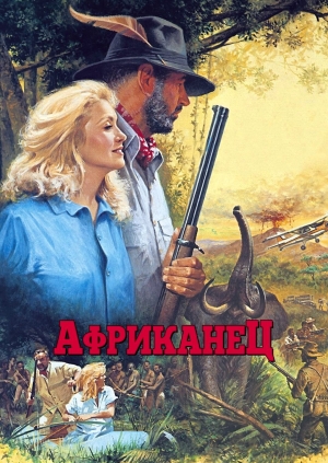Африканец