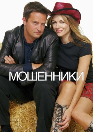 Мошенники