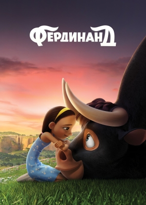 Фердинанд