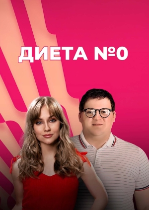 1 серия