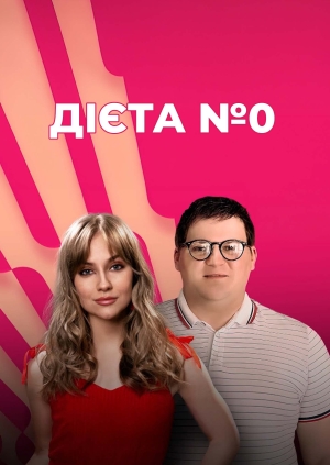 1 серія