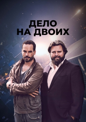 2 серия, 2 сезон