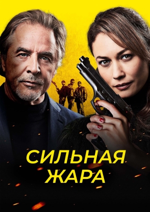 Сильная жара