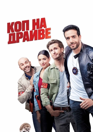 Коп на драйве