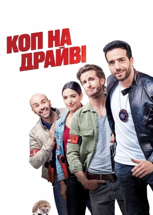 Коп на драйвi