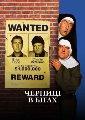 Черниці в бігах