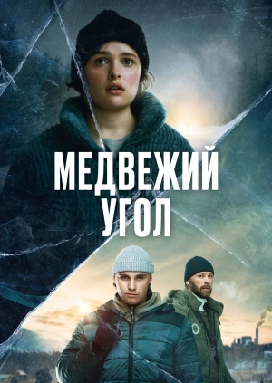 1 серия