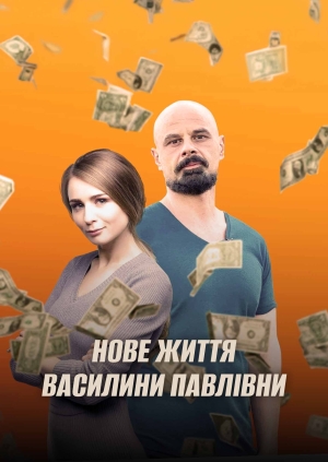 1 серія