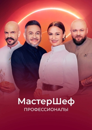 1 выпуск. 5 сезон