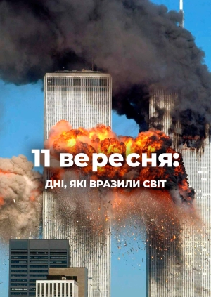 2 випуск. 2 сезон